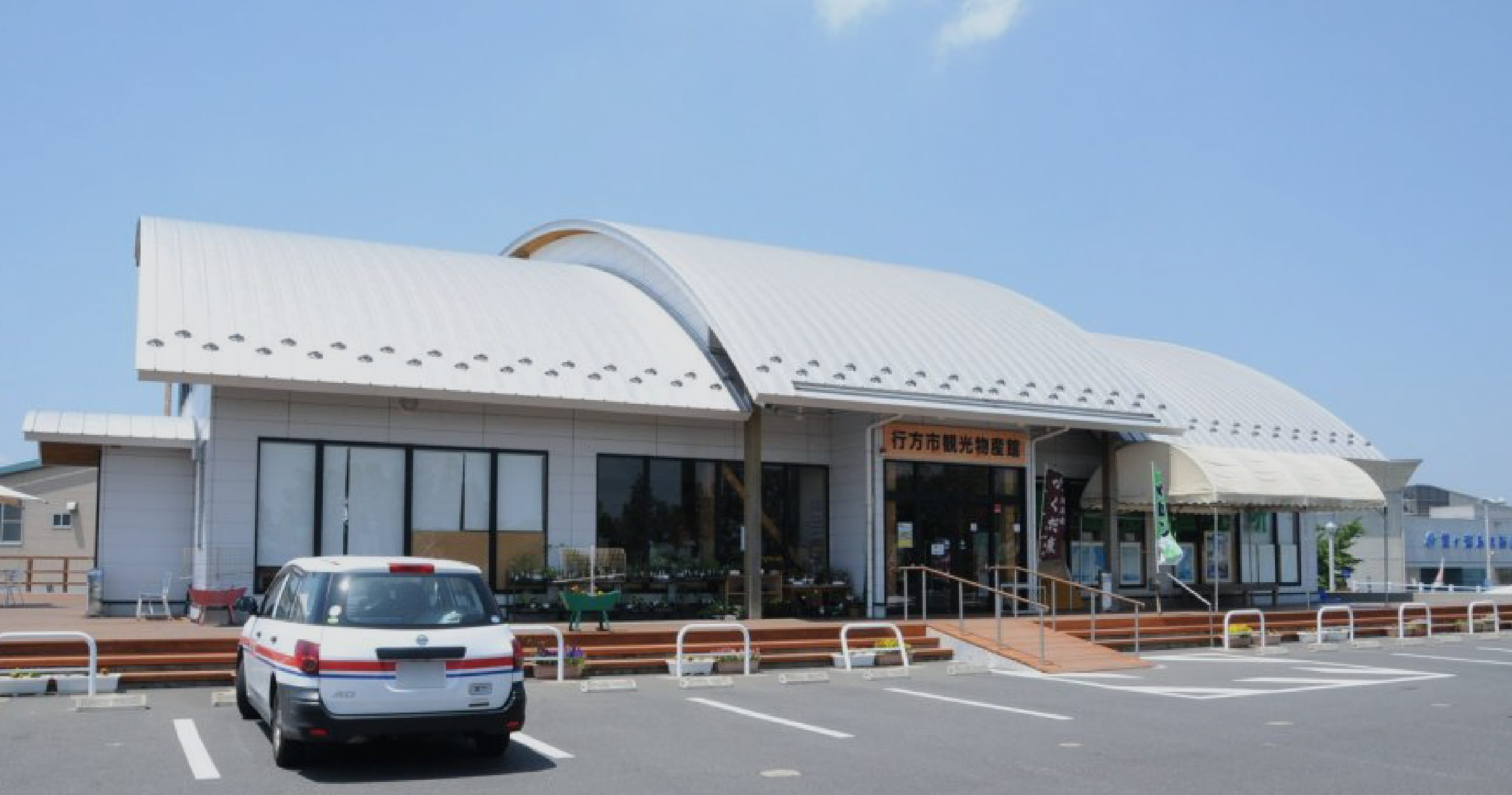 行方市観光物産館 道の駅「たまつくり」の外観